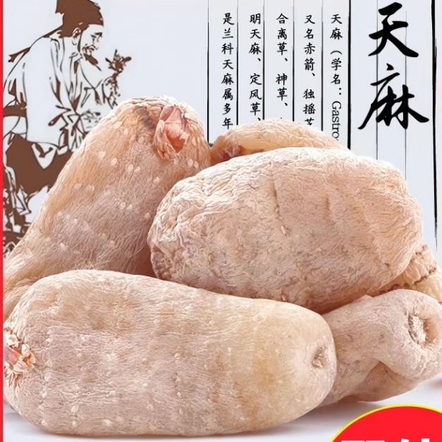 正宗大别山湖北罗田九资河干货天麻片药食同源原产地直发250/500g