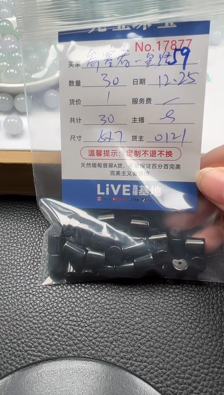 散珠翡翠参****洛单：59