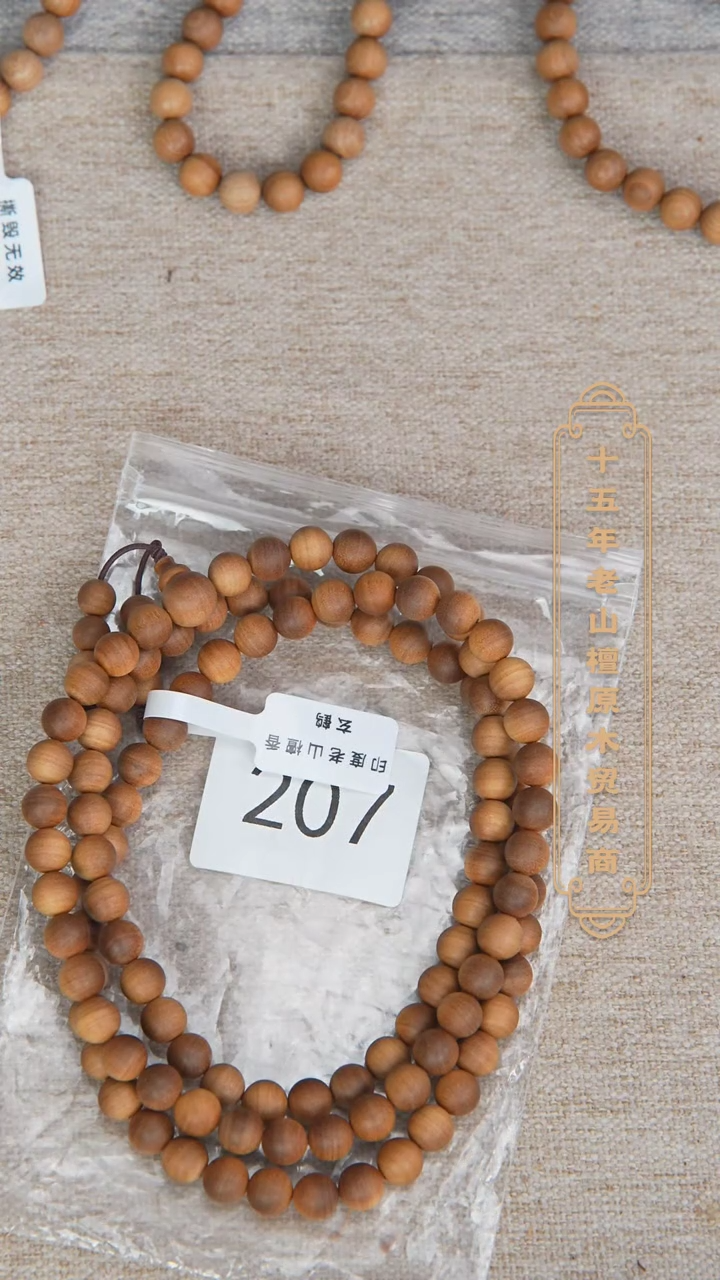 【闪购商品】檀香木手串/手链拆房料黑横纹08*108醇厚奶甜韵207