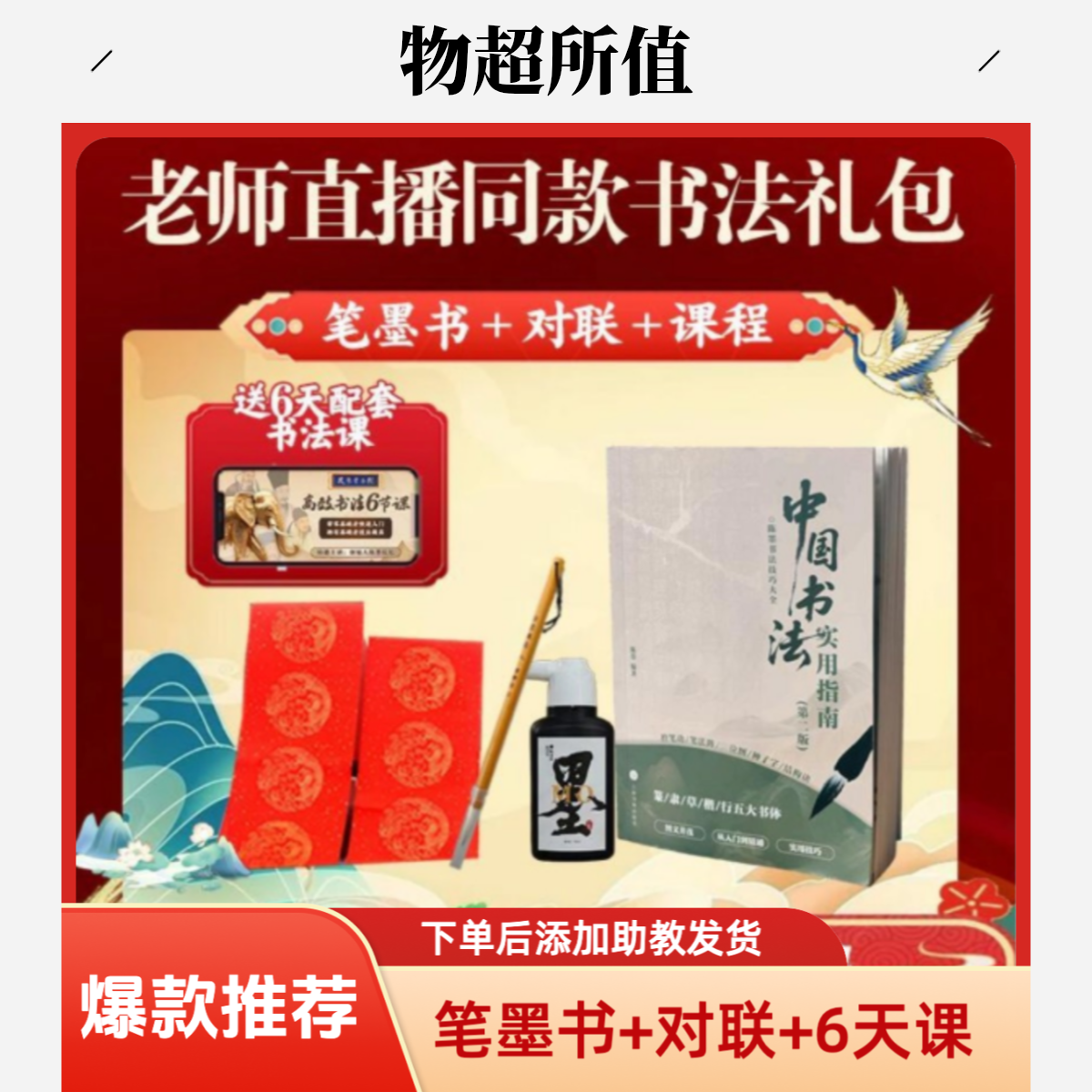 【FH】（工具+课）书法实用指南+笔墨对联+6天书法直播课-hh101