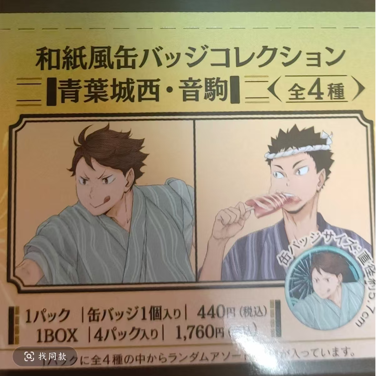 【御谷屋】排球少年和纸风吧唧系列盲盒代拆