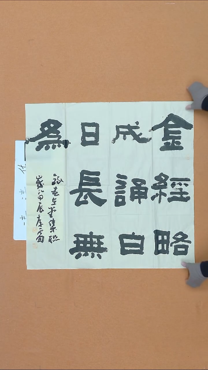 书法谢康雷 安徽 第五届隶书展    68*68 有折痕