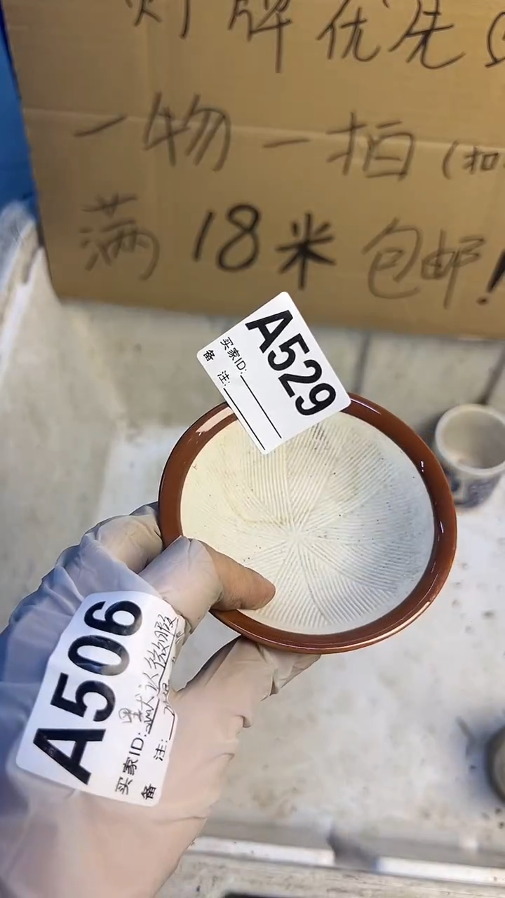 瓷片寻**宋529碗....