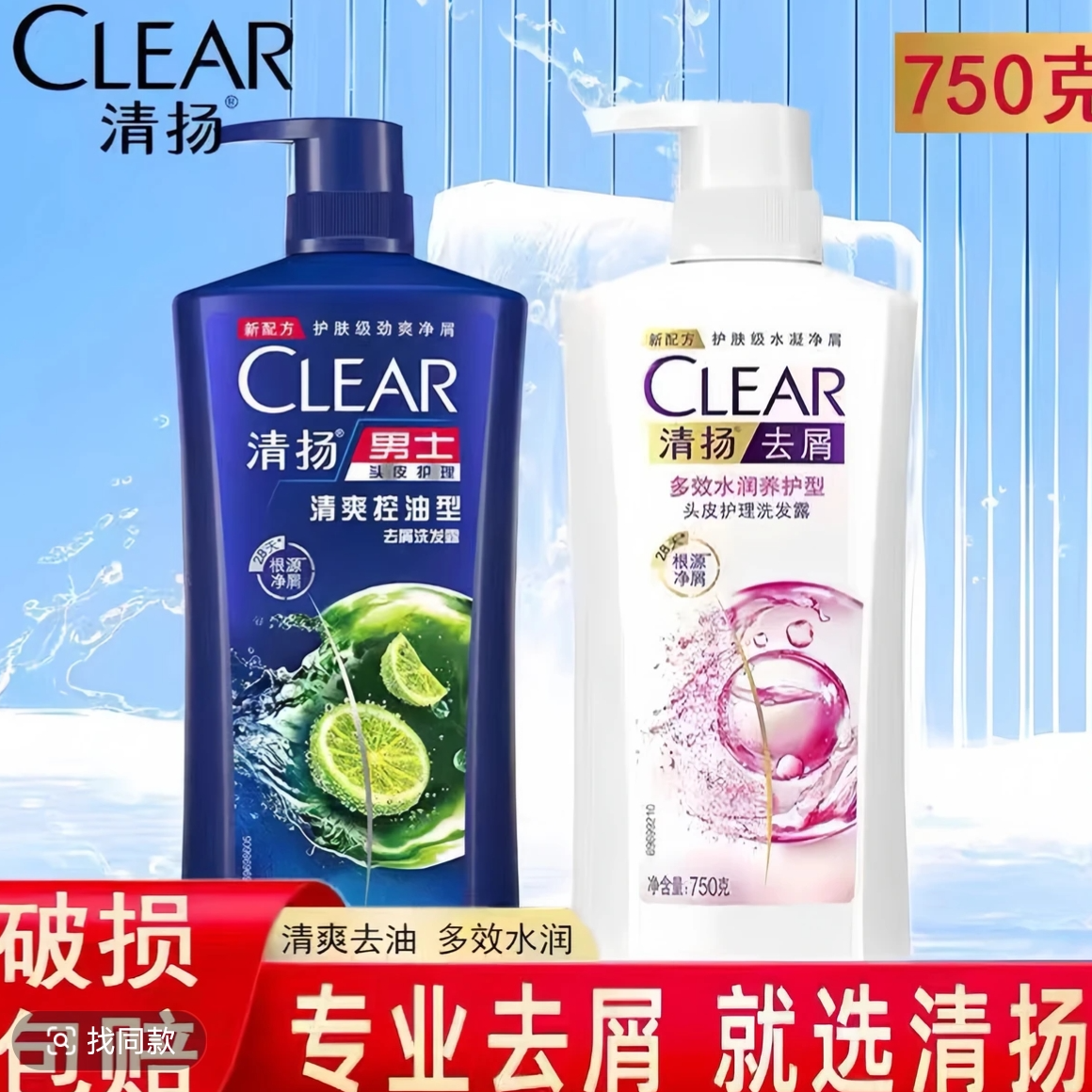 清扬洗发水露液男女专用控油蓬松去屑清爽洗头膏官方正品A2