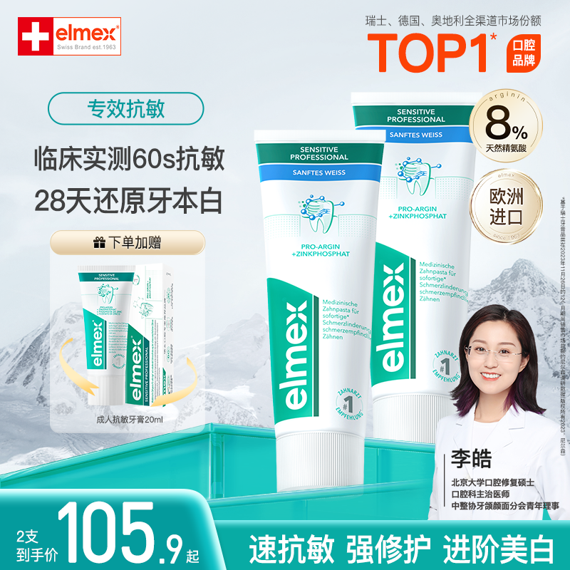 elmex进口双效合一温和美白抗敏牙膏75ml*2-ylm【达人】