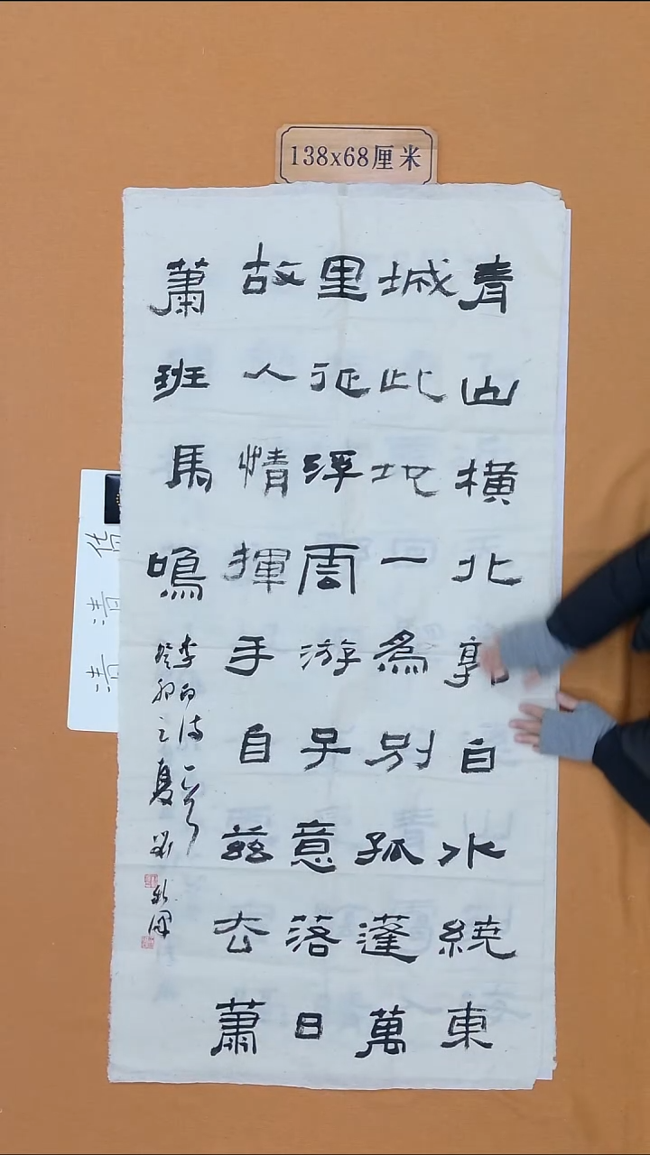 书法刘新泽  河南 两届兰亭  138*68cm