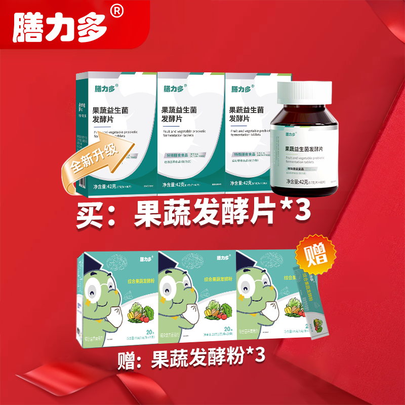 果蔬益生菌发酵片60粒-lyb