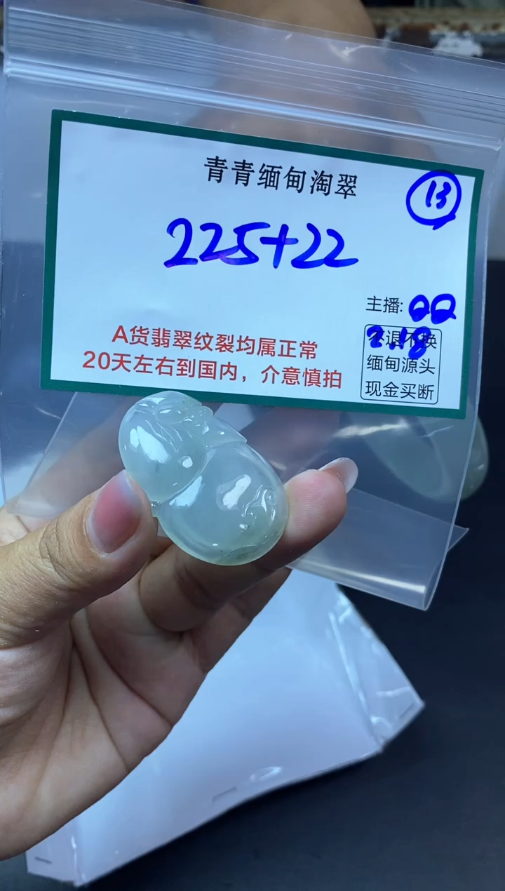【闪购商品】定制翡翠未镶嵌13/挂件/