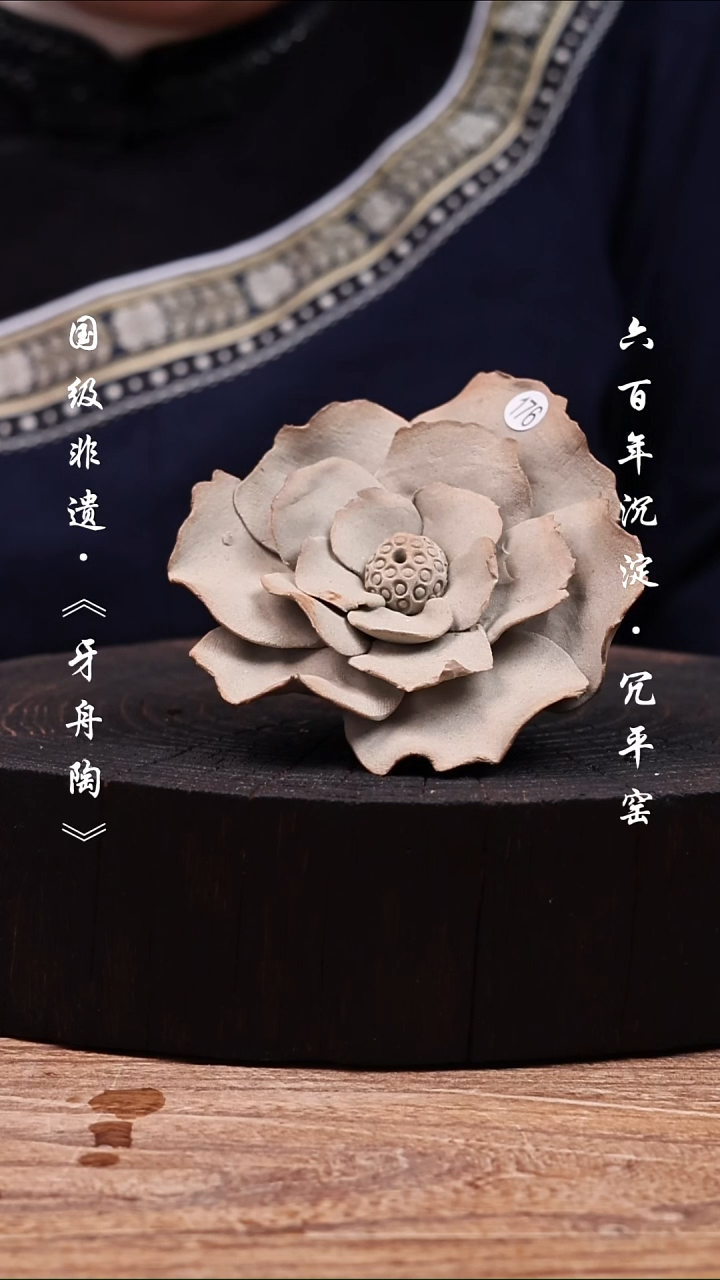 牙舟陶冗平窑柴烧手捏香插176