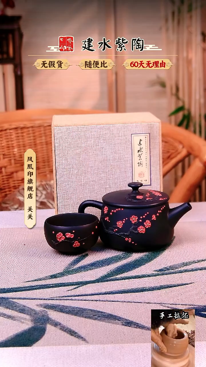 【闪购商品】凰印建水紫陶壶完品放漏梅花汉瓦一壶一杯