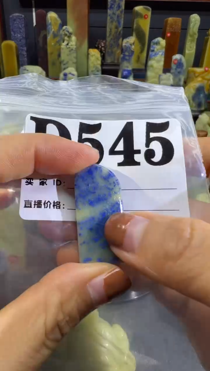 青田石青田蓝星总部拍品