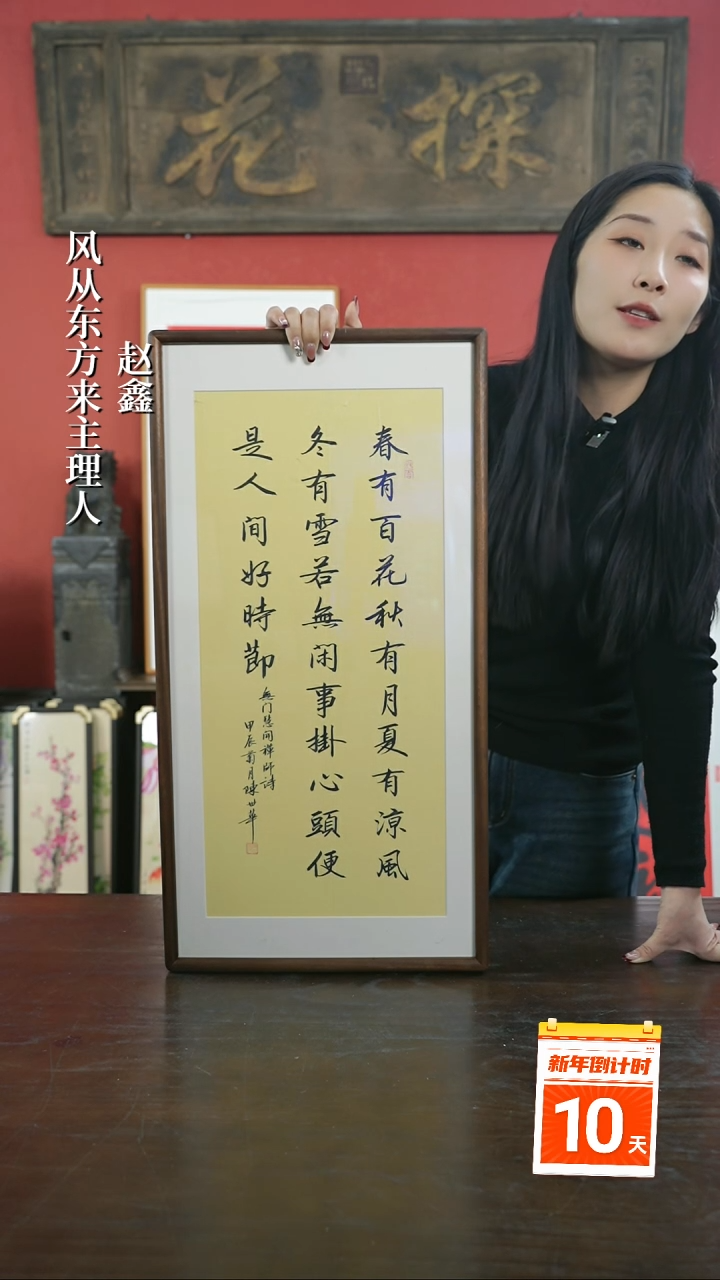 【闪购商品】书法手绘33*66-春有百花-胡桃 陈