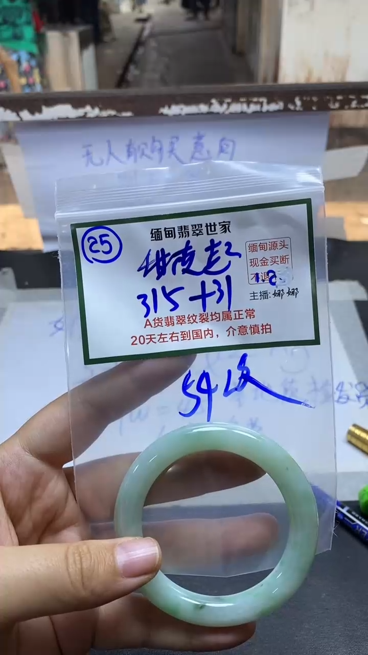 【闪购商品】定制翡翠未镶嵌25/手镯/