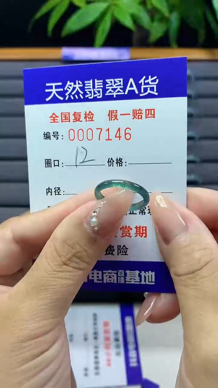 【闪购商品】翡翠戒圈未镶嵌天然翡翠A货7146