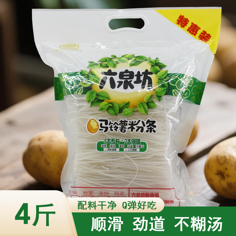 正宗纯马铃薯土豆粉条耐煮劲道不糊汤山西干货2kg粉丝