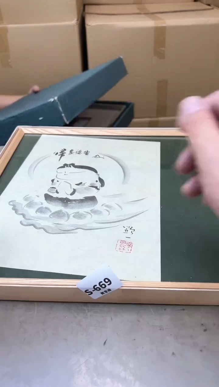 瓷片669聚宝缘海淘精选