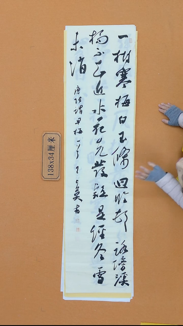 书法王占英 黑龙江理s  34*138 四平尺 