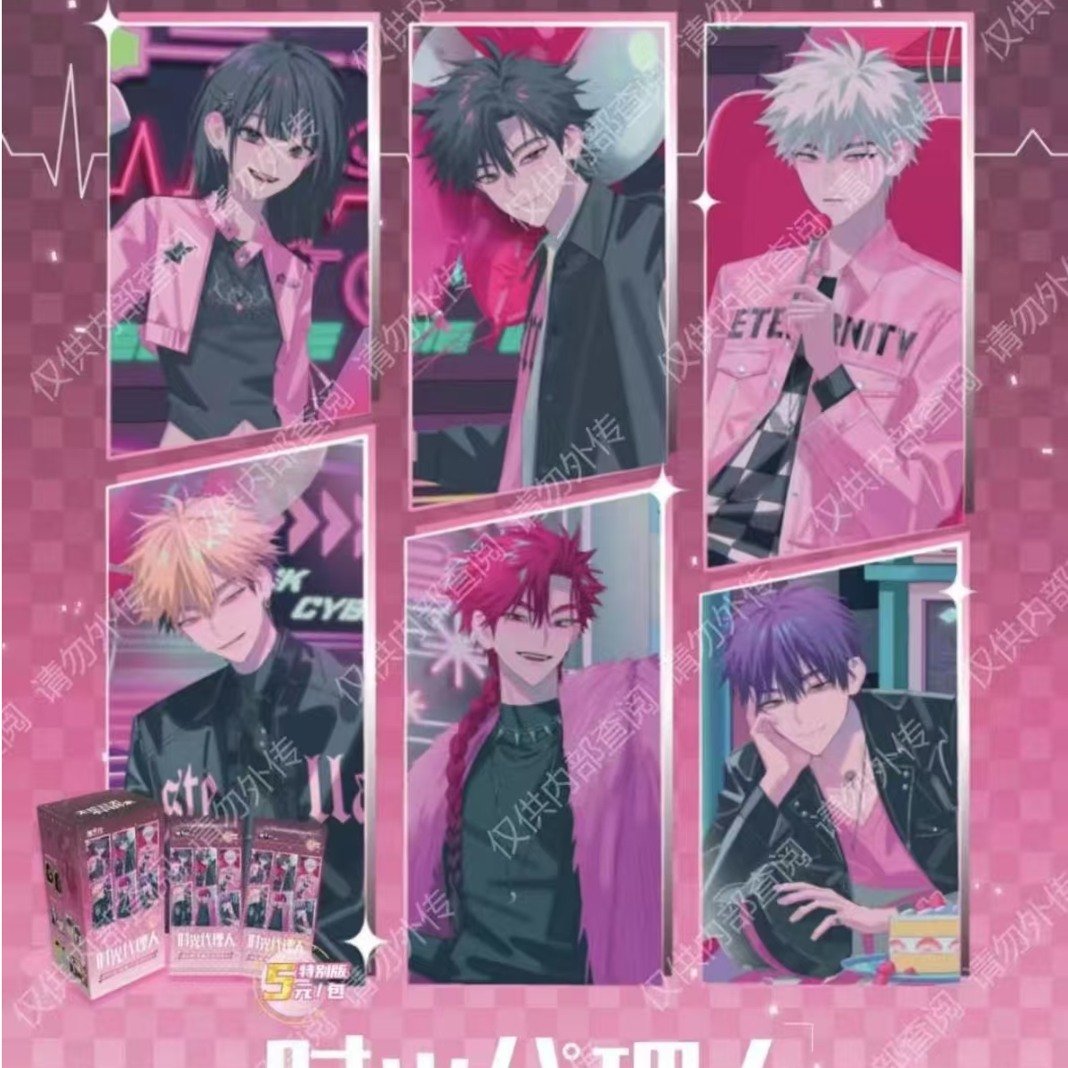 card.fun/集卡社【混IP小火车】时光代理人未来时光【潮玩盲盒】