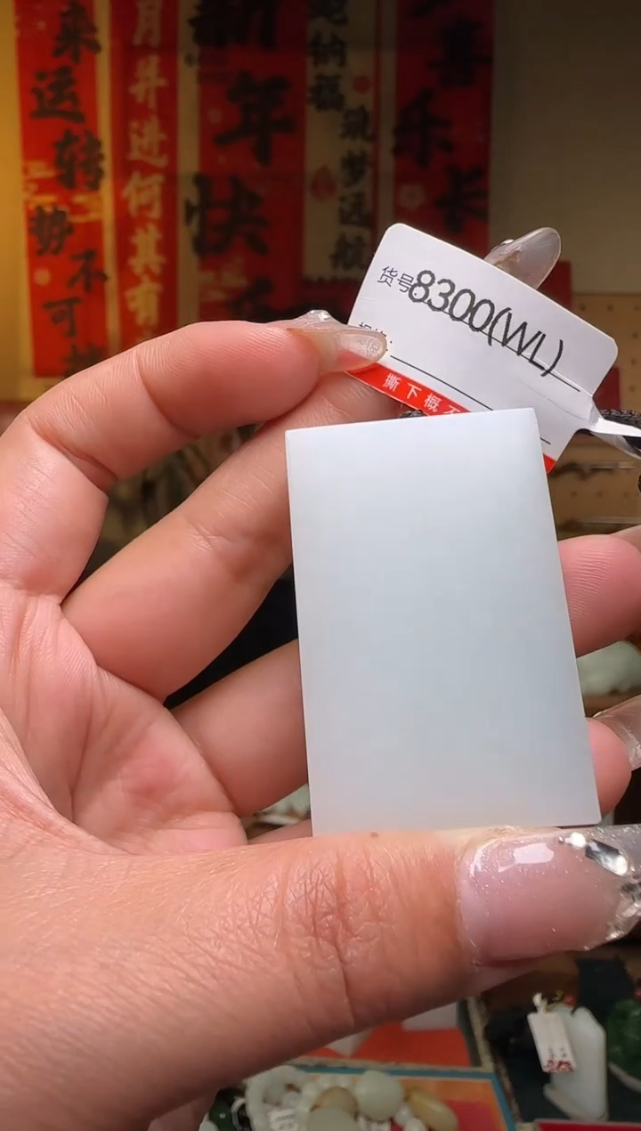 【闪购商品】和田玉吊坠未镶嵌1WL