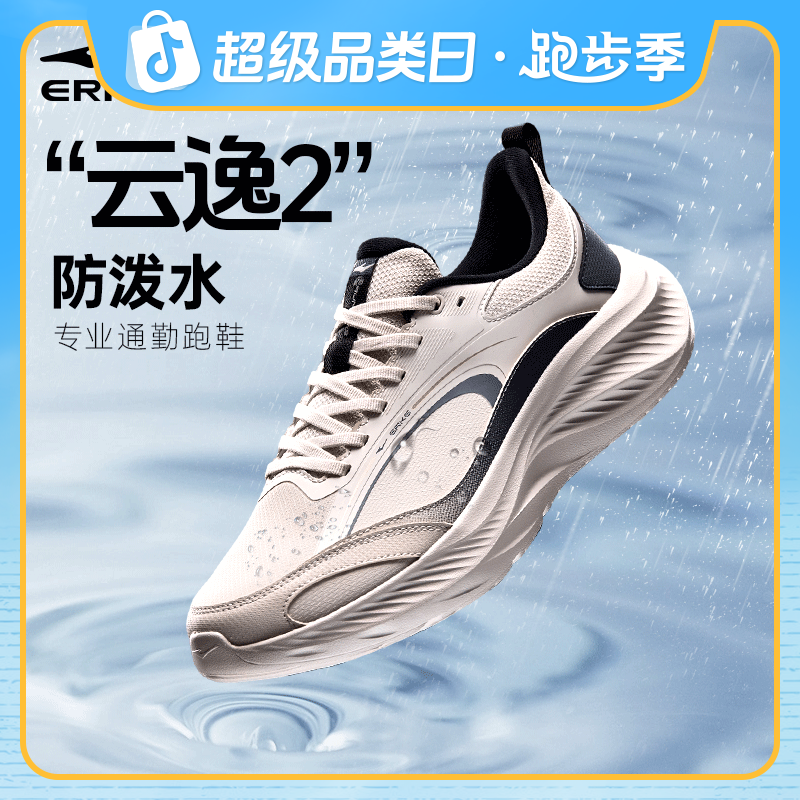 【跑者美学】云逸2丨男鞋25新款防泼水跑步鞋减震运动鞋