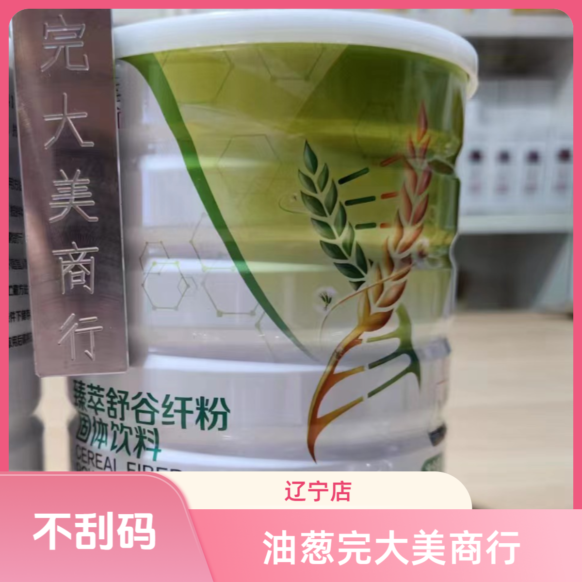 【正品保证】膳食谷纤粉谷物杂粮粉