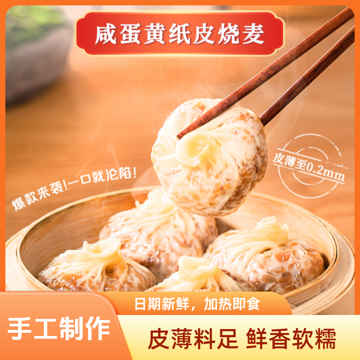 广西海鸭蛋咸蛋黄烧麦正宗纸皮烧麦皮薄软糯速食早餐半成品加热即食次日达顺丰包邮240g-960g