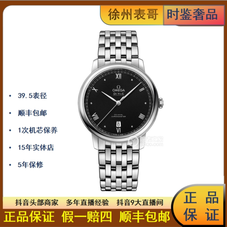 99新 Omega/欧米茄  小碟飞 /公价30500/424.10.40.20.01.002