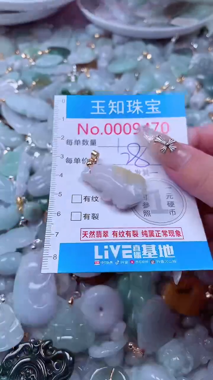 翡翠未镶嵌吊坠(不含链)9470