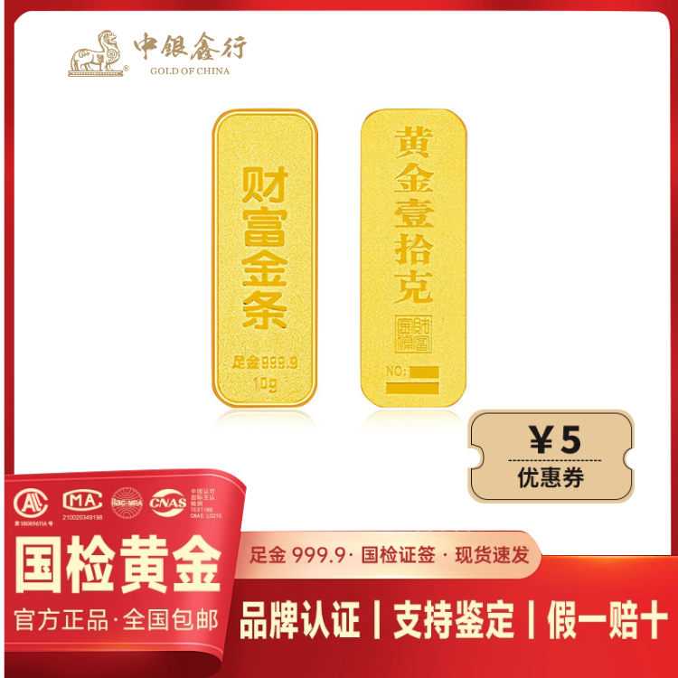 中银鑫行投资黄金足金9999实心金条备婚三金