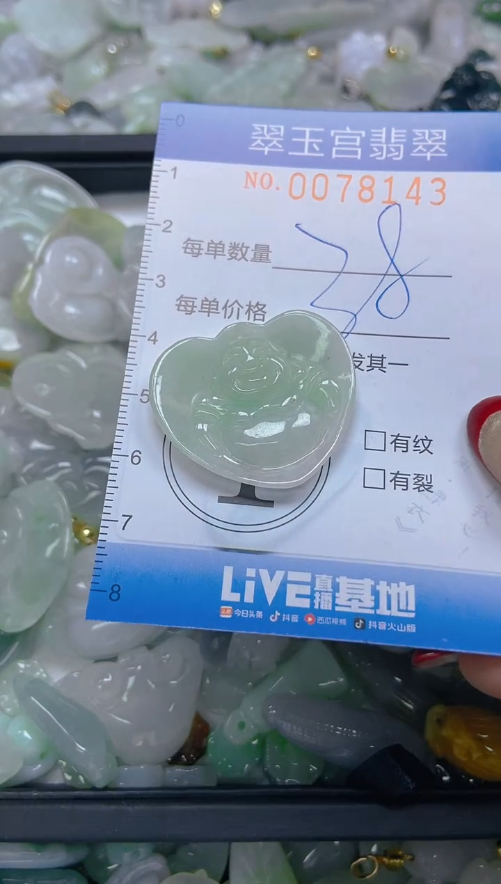 【闪购商品】翡翠颈饰未镶嵌闪购0078143