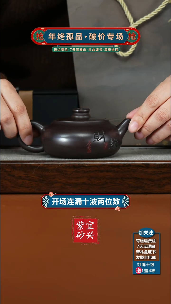 茶壶紫砂蒋静明赤龙血财缘扁韵240CC（新）