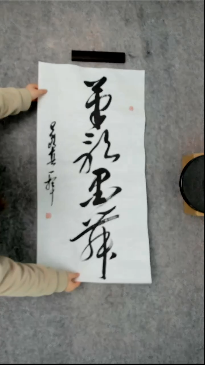 书法吕老师书法作品