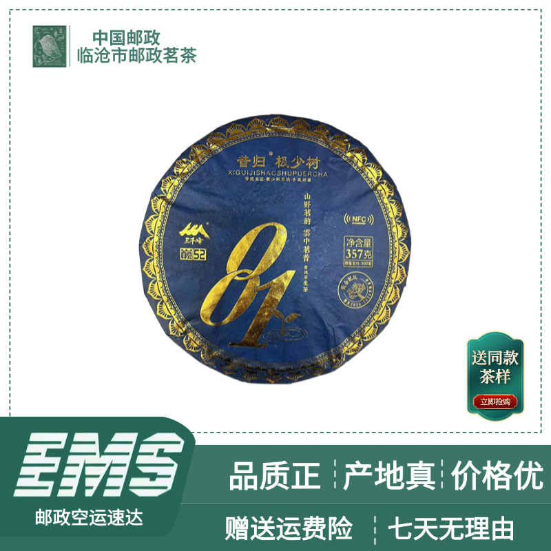 2024年昔归极少树普洱茶（生茶）357g/饼