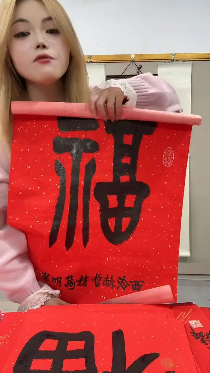 书法赵老师书法福字作品一件