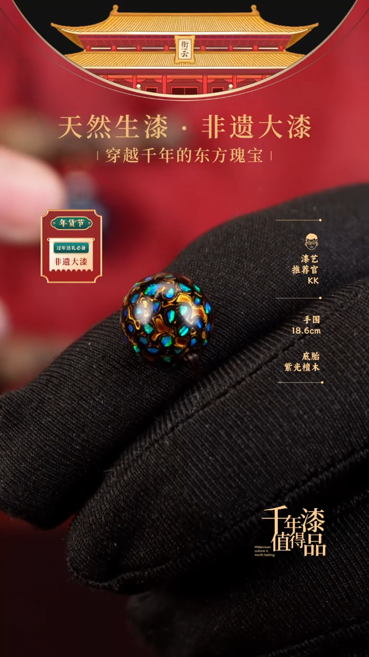 【闪购商品】衔云大漆非遗漆珠12mm