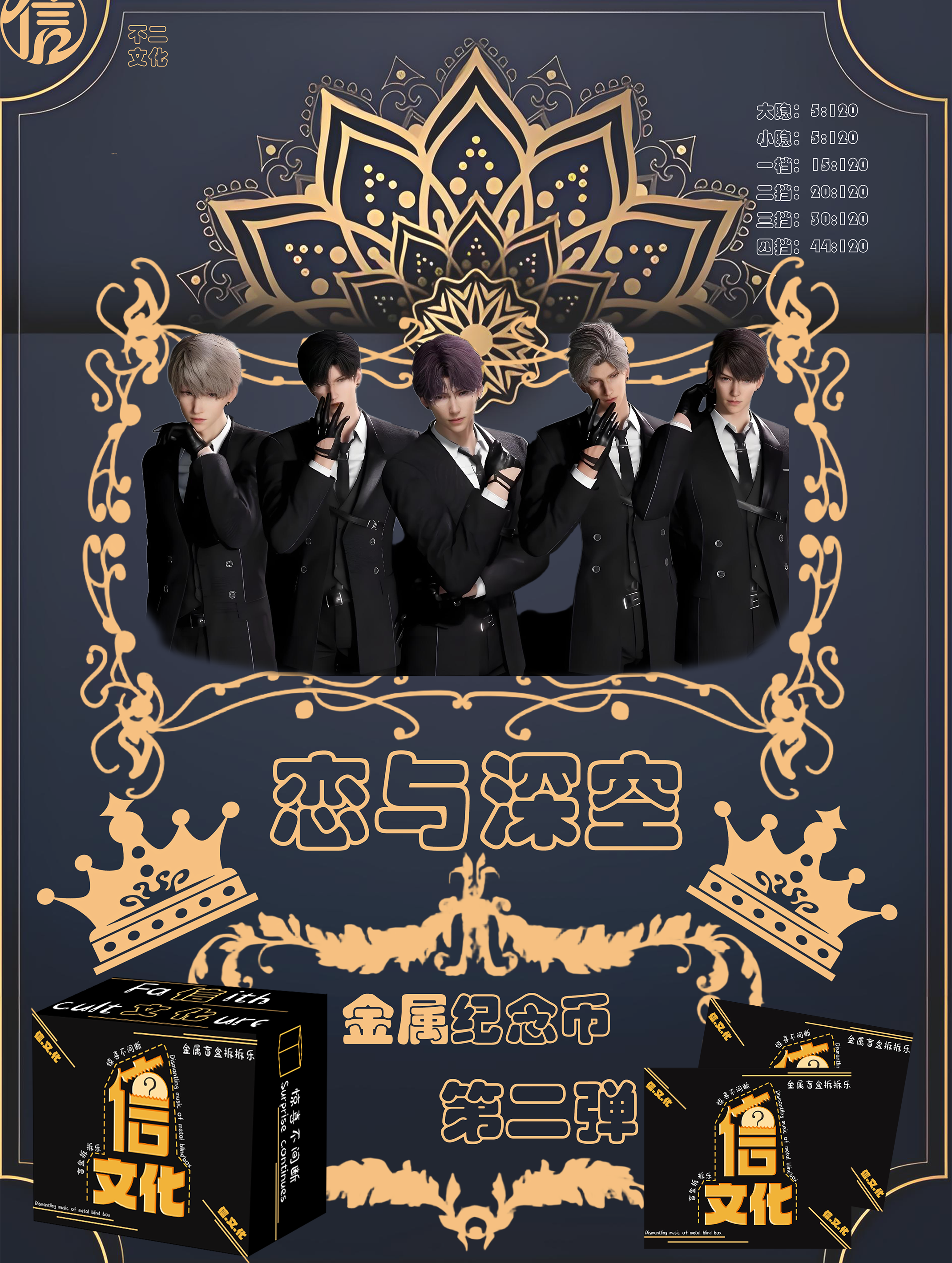 不二文化-恋与深空金属筹码纪念币 第二弹