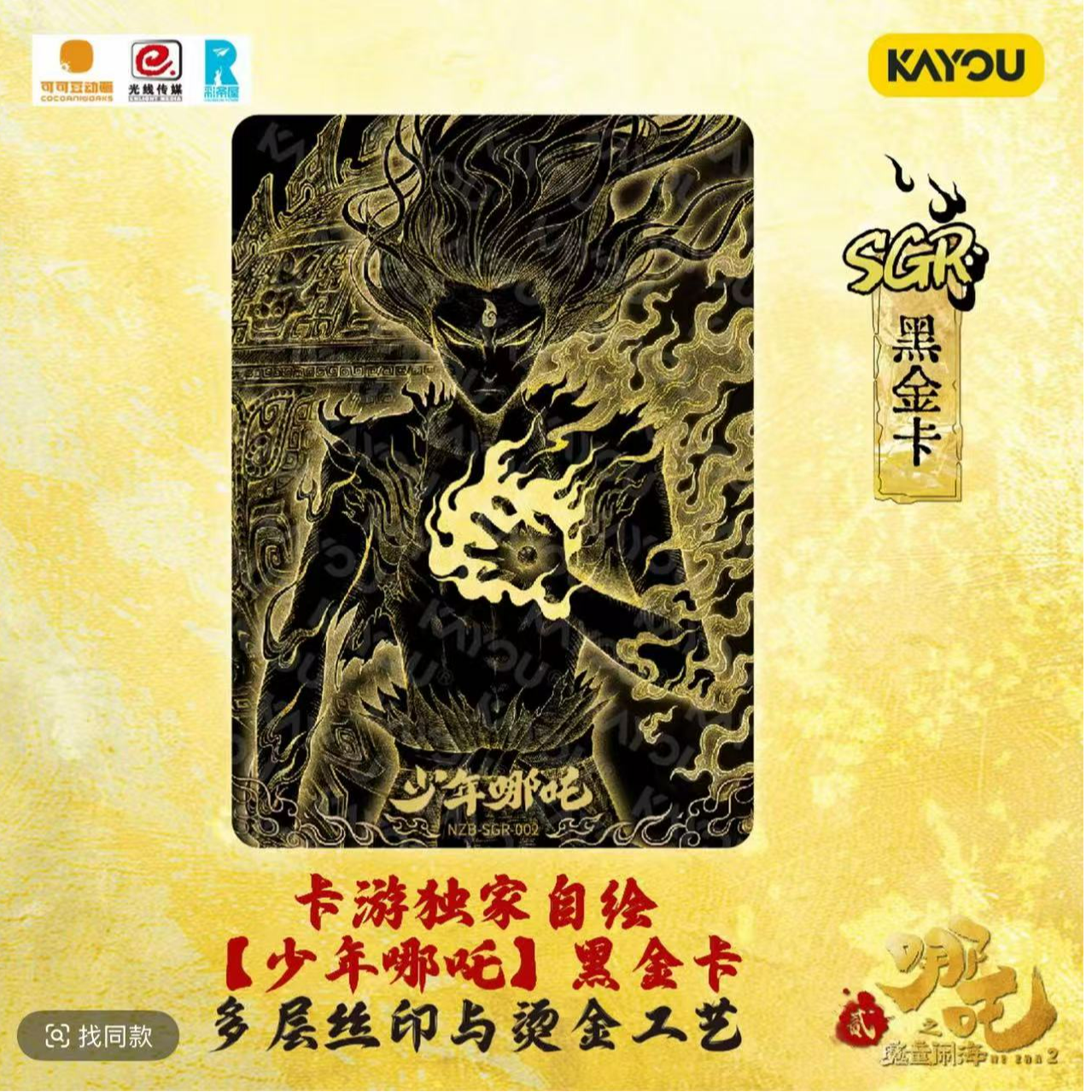 【抓猪】《哪吒之魔童闹海》电影收藏卡-灵焰包-第3弹