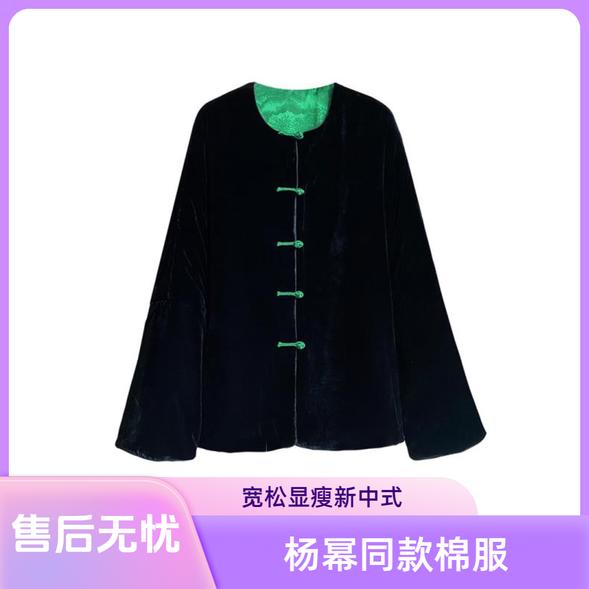 杨幂同款棉服12520樱美嘉桑蚕丝棉服真丝丝绒国风盘扣显瘦新中式