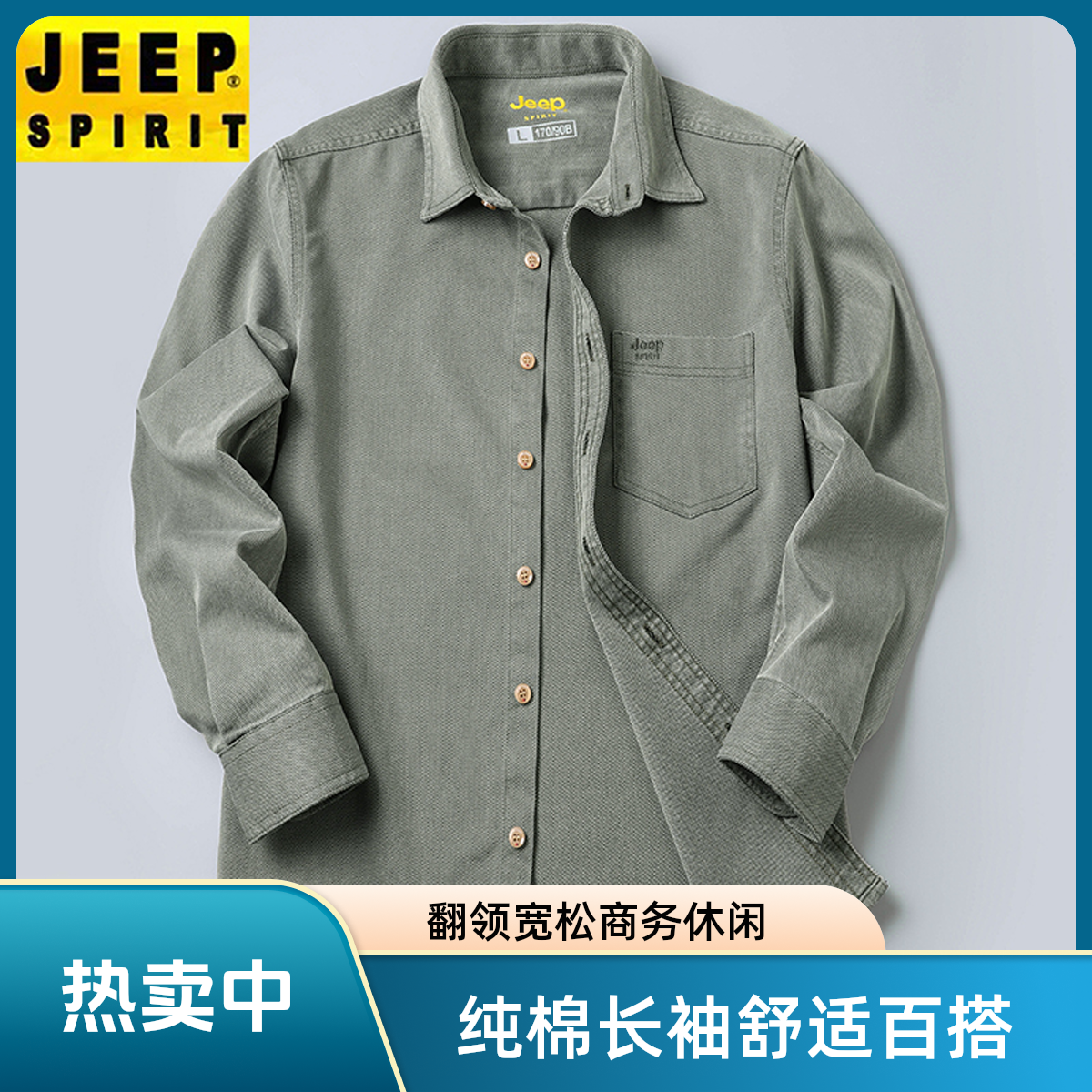 JEEPSPIRIT春季纯棉百搭纯色长袖男士商务休闲翻领宽松衬衣外套款