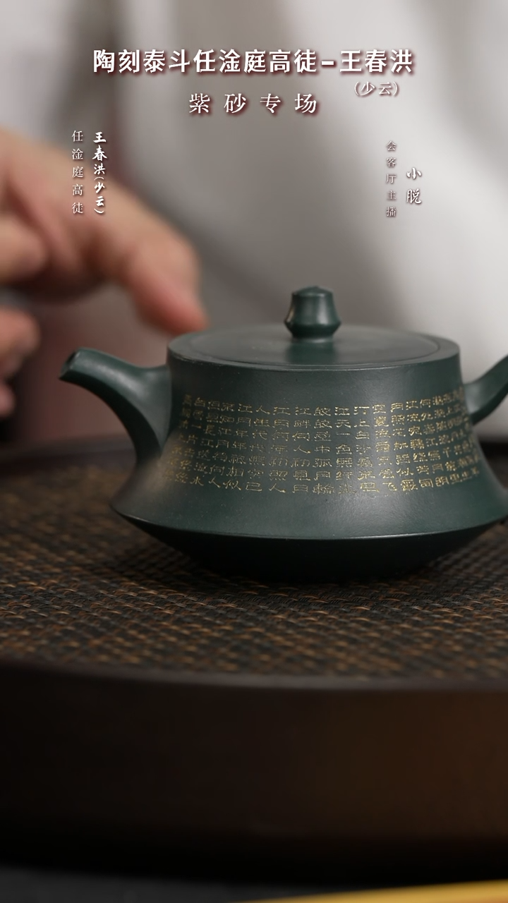 【闪购商品】紫砂茶壶CCJ94王春洪柱础绿240