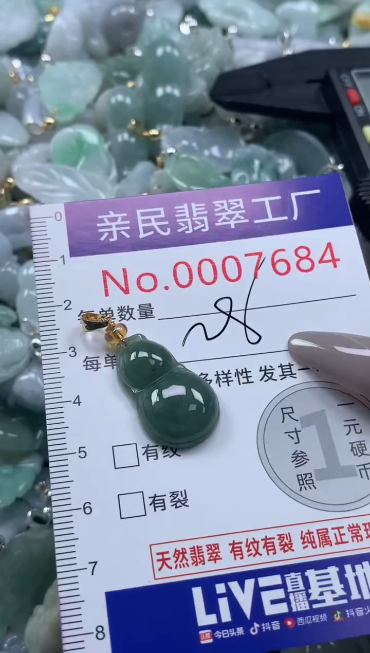 颈饰未镶嵌翡翠7684