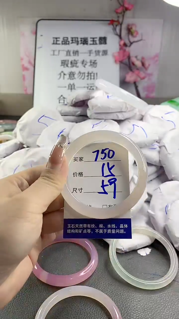 玛瑙/玉髓手镯未镶嵌750