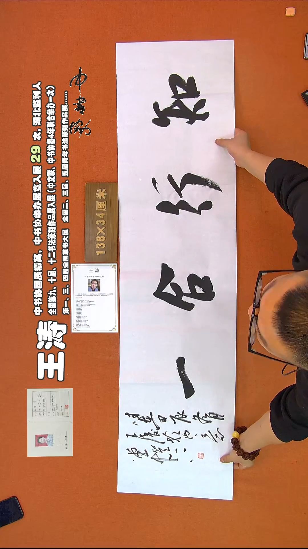 【闪购商品】书法124王涛书法作品