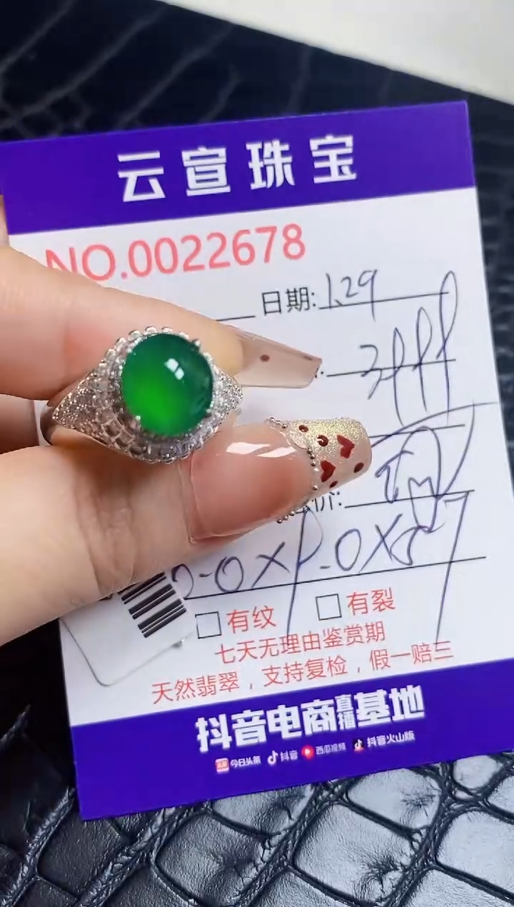 【闪购商品】翡翠戒指未镶嵌/26780000
