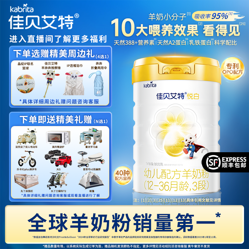 KABRITA/佳贝艾特【悦白800g】2/3段婴儿幼儿羊奶粉荷兰原装进口 