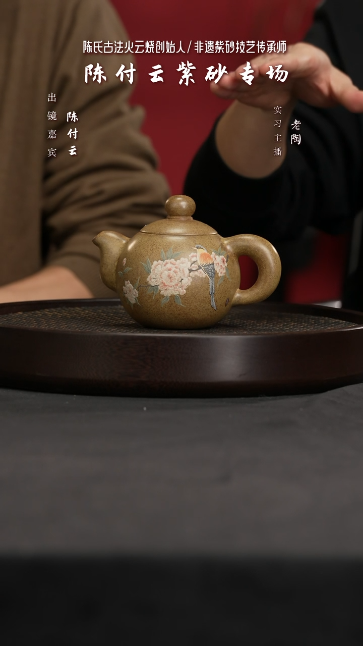 【闪购商品】紫砂茶壶陶CFY34陈付云芙蓉珠陈氏火云砂320