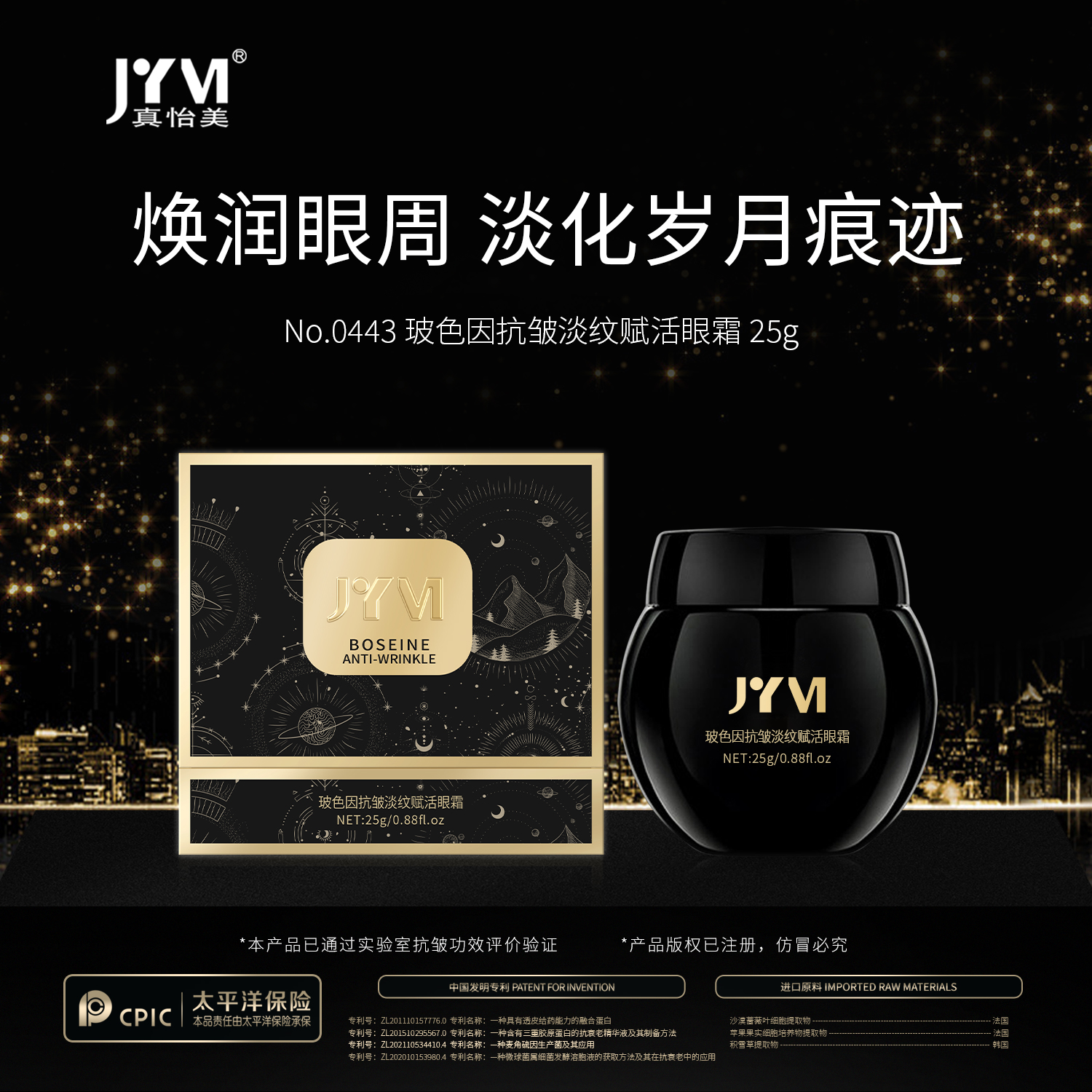 JYVI真怡美玻色因抗皱淡纹赋活眼霜