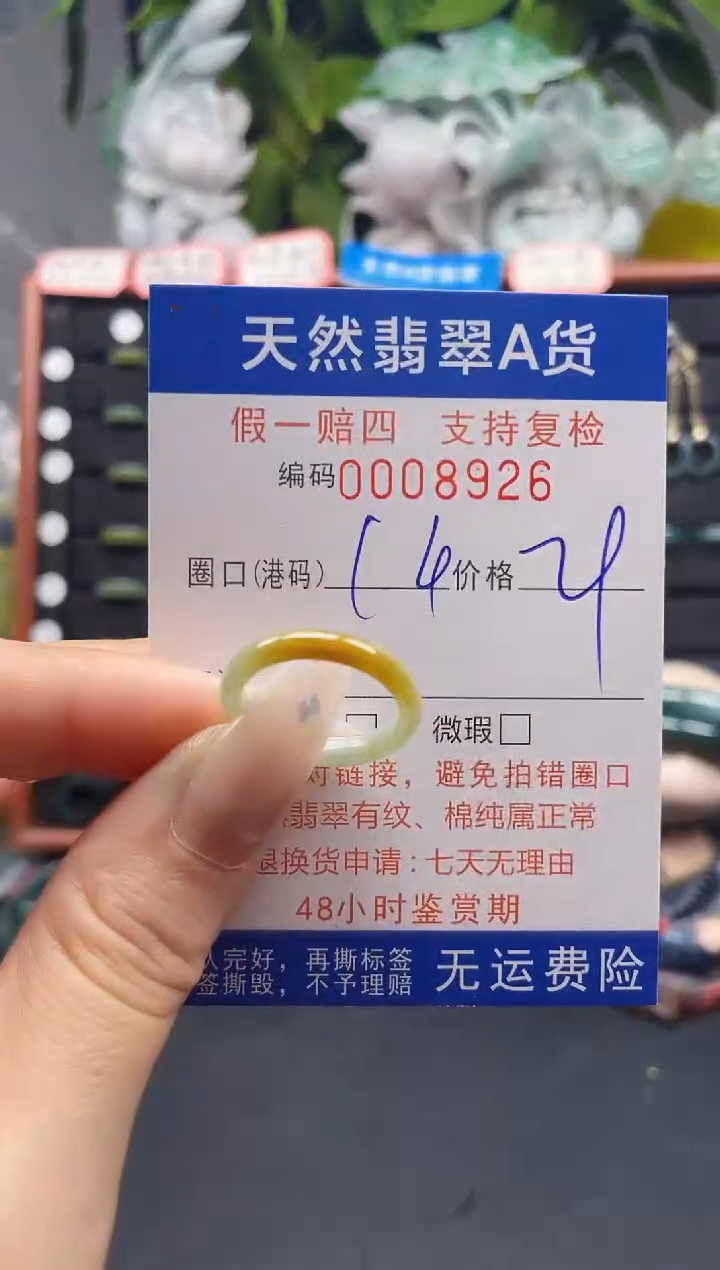 未镶嵌戒指翡翠14*8926