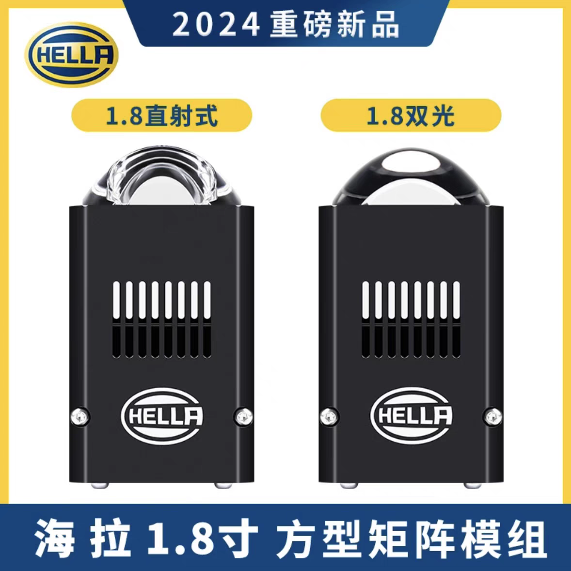 HELLA海拉1.5寸矩阵模组1.8单直射模组激光大灯LED升级全国包安装