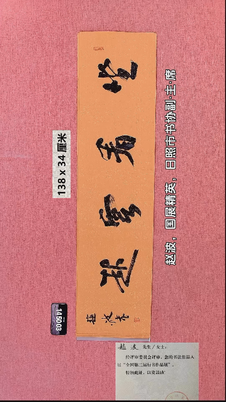 书法254    赵老师书法作品